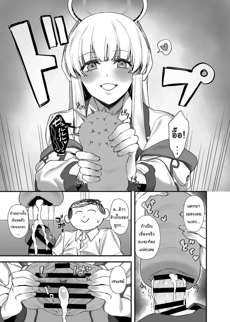 ใช้เวลาไม่นานหรอกค่ะเซนเซย์ ภาพ 11