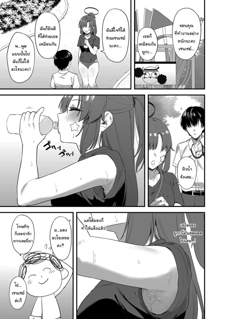 ใช้เวลาไม่นานหรอกค่ะเซนเซย์ ภาพ 13