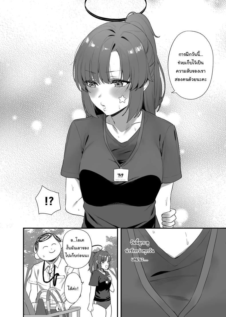 ใช้เวลาไม่นานหรอกค่ะเซนเซย์ ภาพ 14