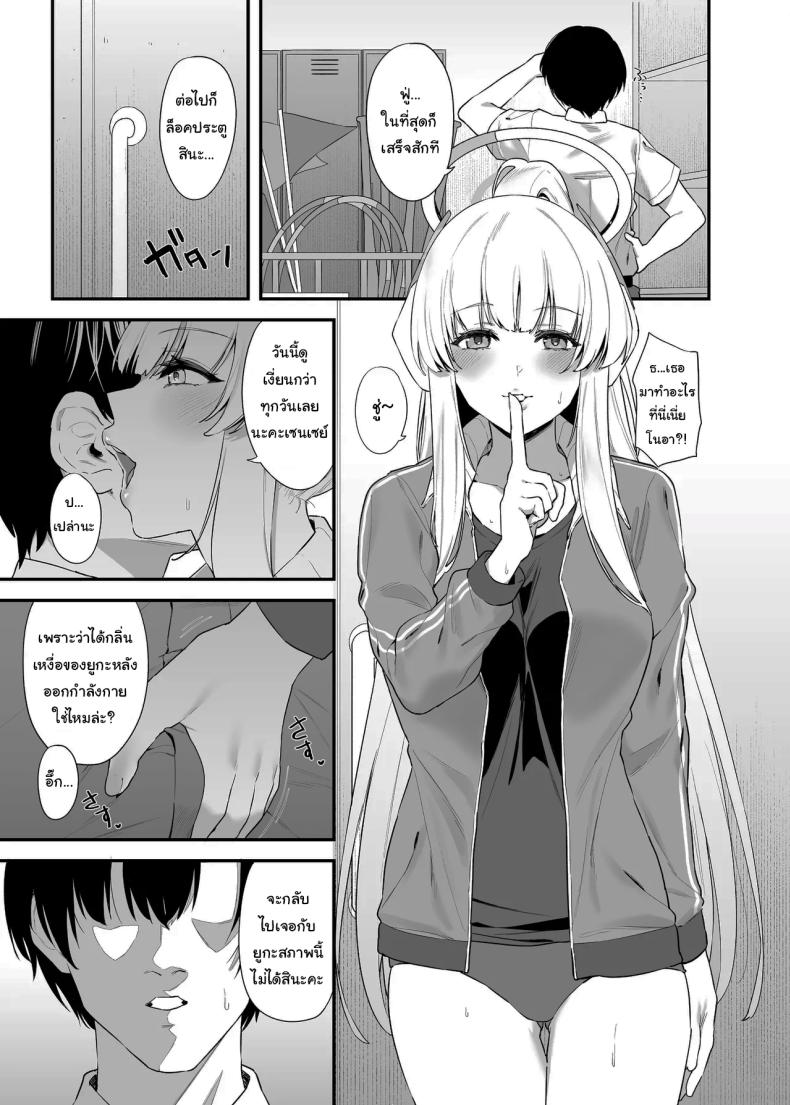 ใช้เวลาไม่นานหรอกค่ะเซนเซย์ ภาพ 15