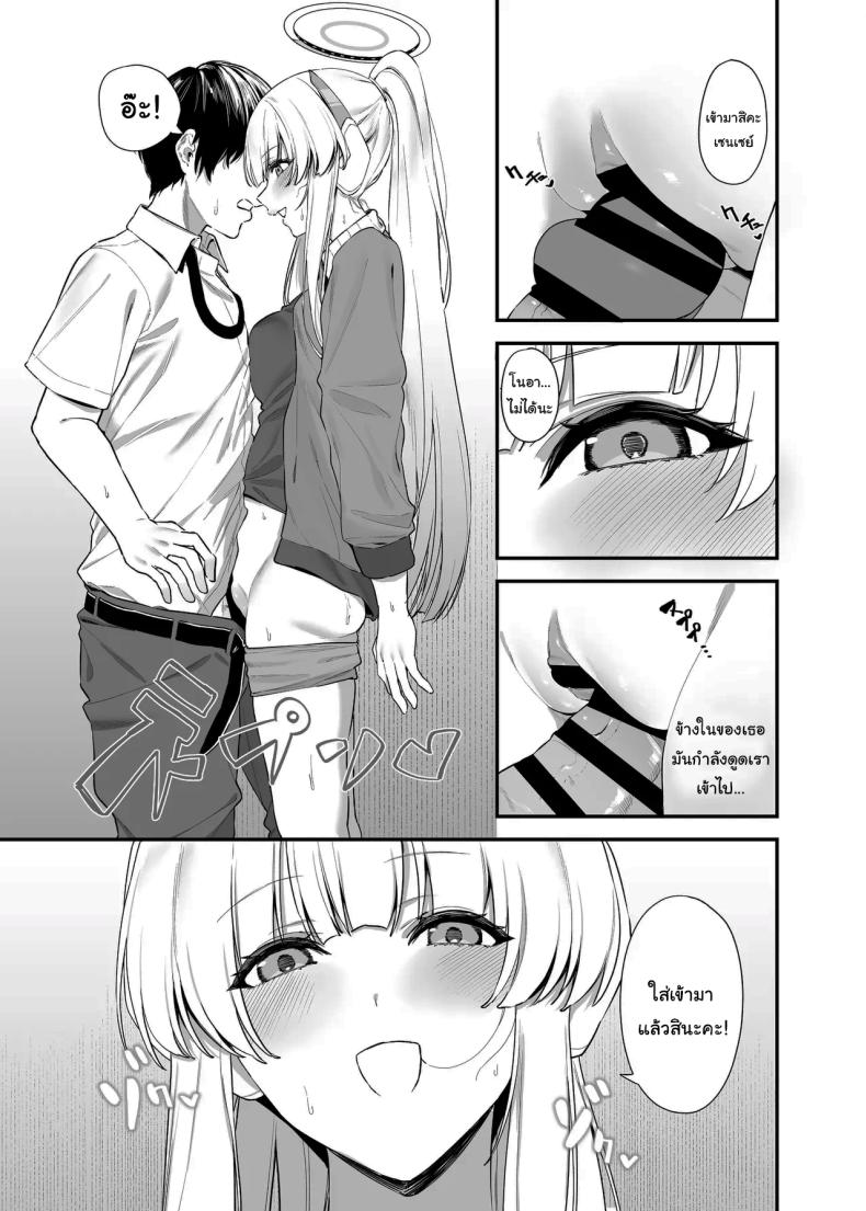 ใช้เวลาไม่นานหรอกค่ะเซนเซย์ ภาพ 17