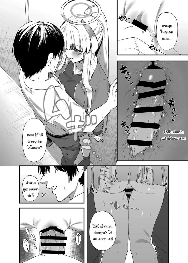 ใช้เวลาไม่นานหรอกค่ะเซนเซย์ ภาพ 18