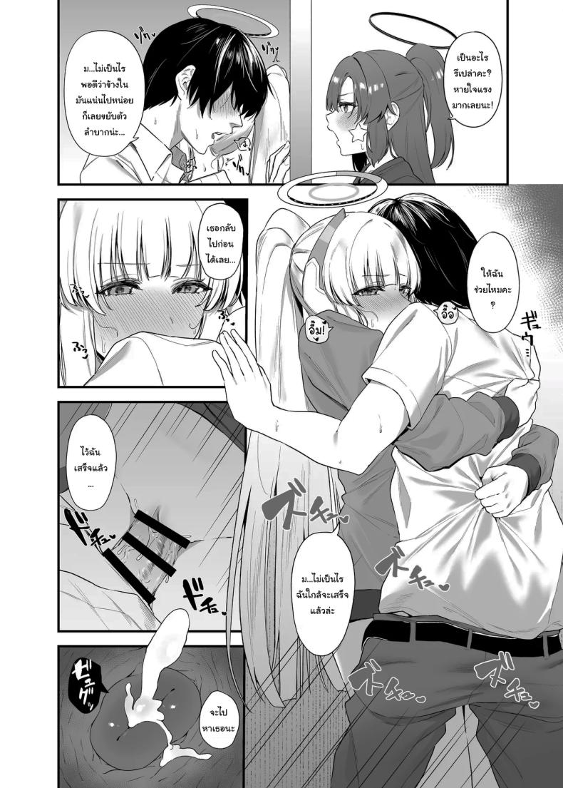 ใช้เวลาไม่นานหรอกค่ะเซนเซย์ ภาพ 20