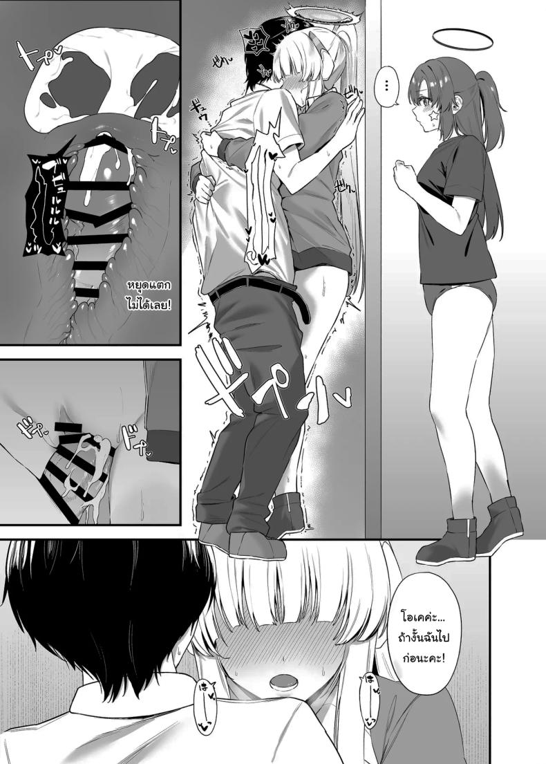 ใช้เวลาไม่นานหรอกค่ะเซนเซย์ ภาพ 21