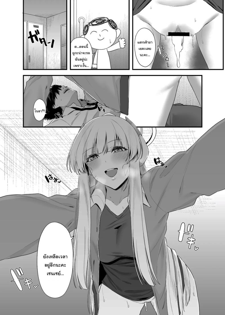 ใช้เวลาไม่นานหรอกค่ะเซนเซย์ ภาพ 22