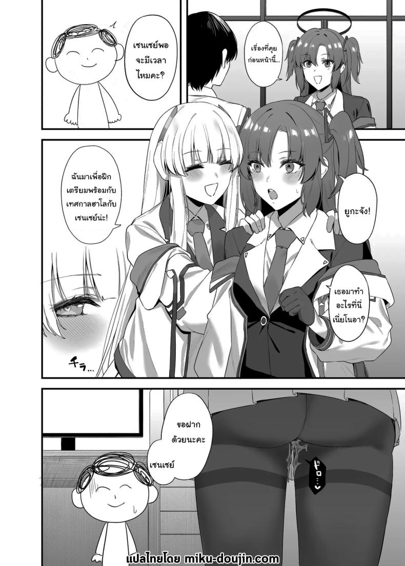 ใช้เวลาไม่นานหรอกค่ะเซนเซย์ ภาพ 30
