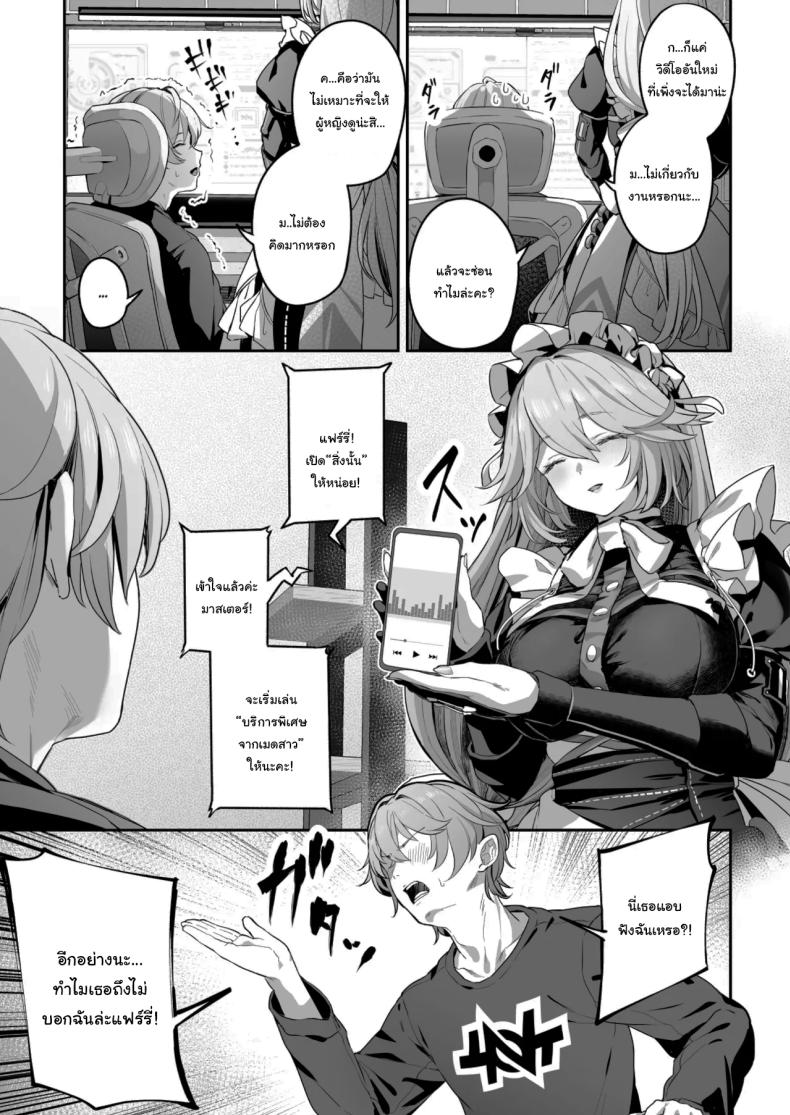 บริการพิเศษจากเมดส่วนตัว ภาพ 3