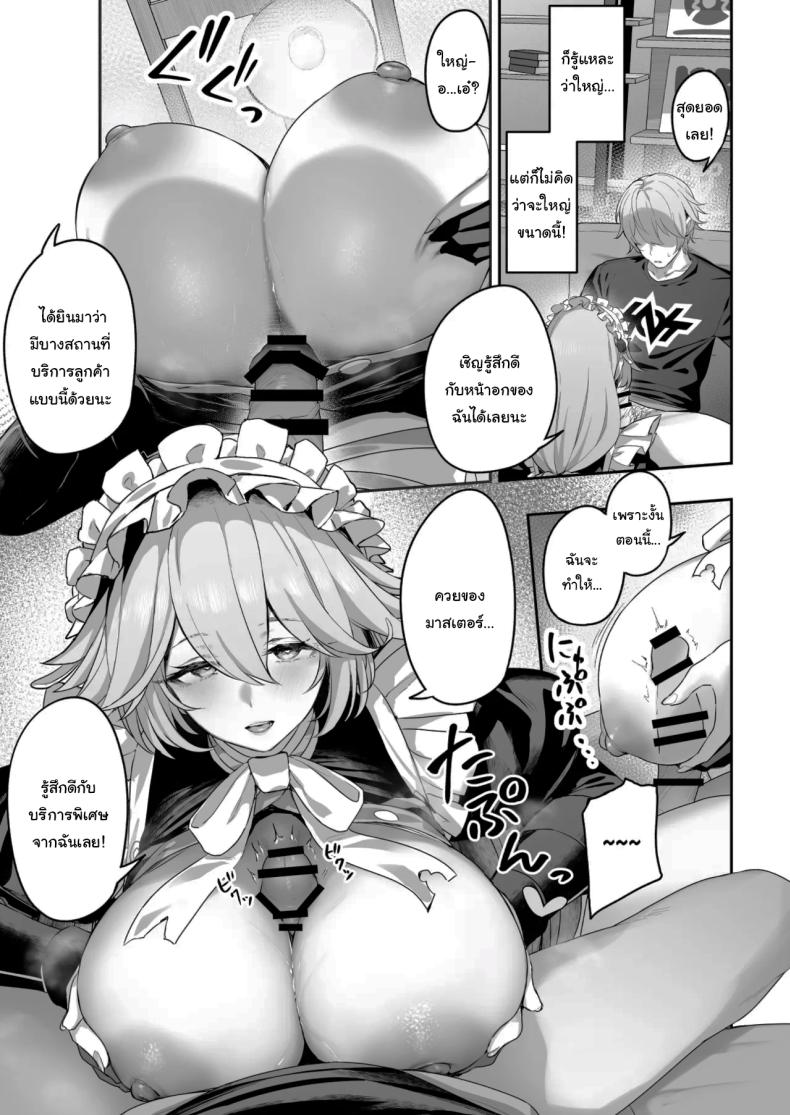 บริการพิเศษจากเมดส่วนตัว ภาพ 7