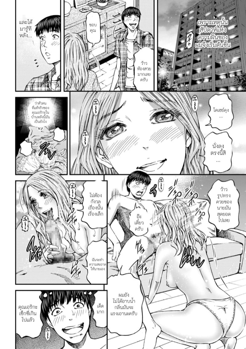 เจ็ดวันก่อนแต่งงาน ภาพ 5