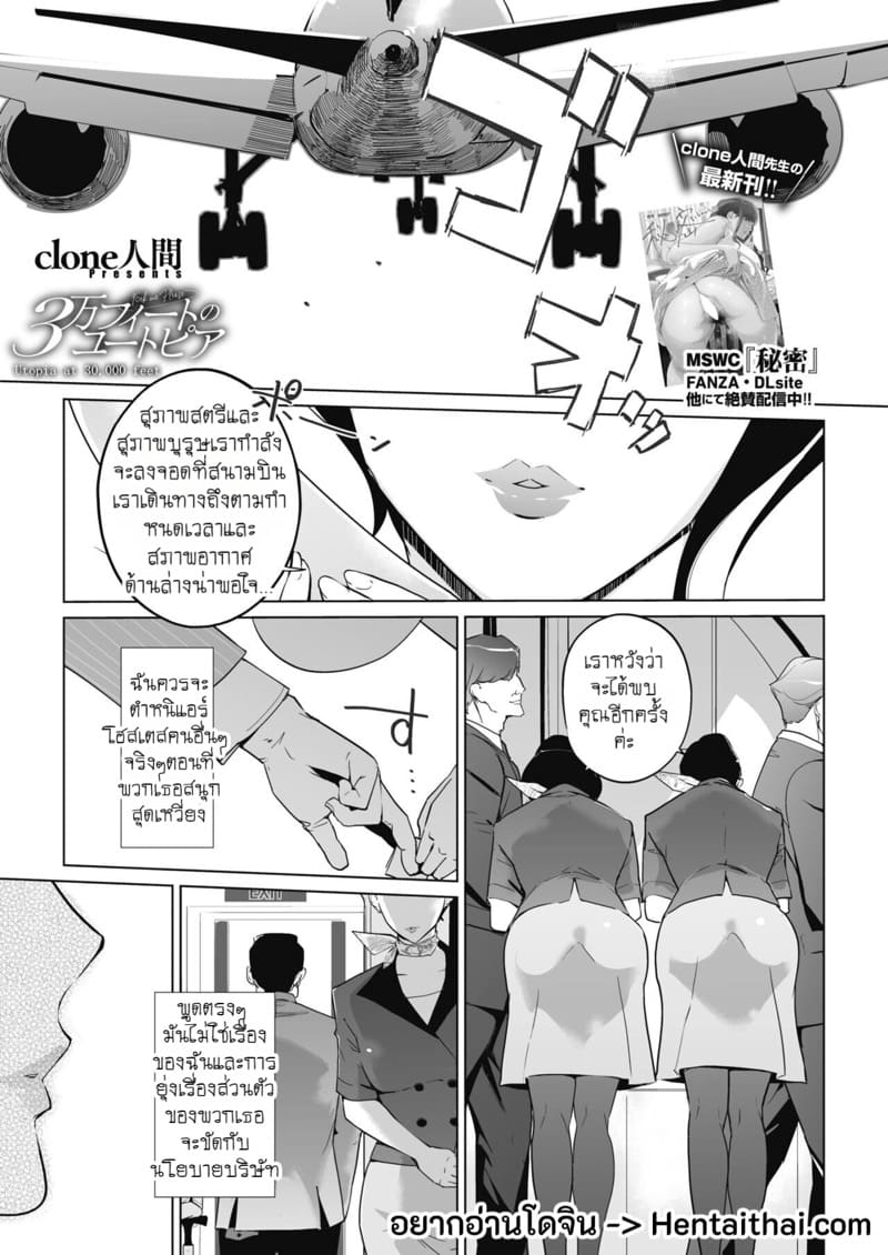 ยูโทเปียบนฟ้า เสียวซ่านที่สามหมื่นฟุต 1