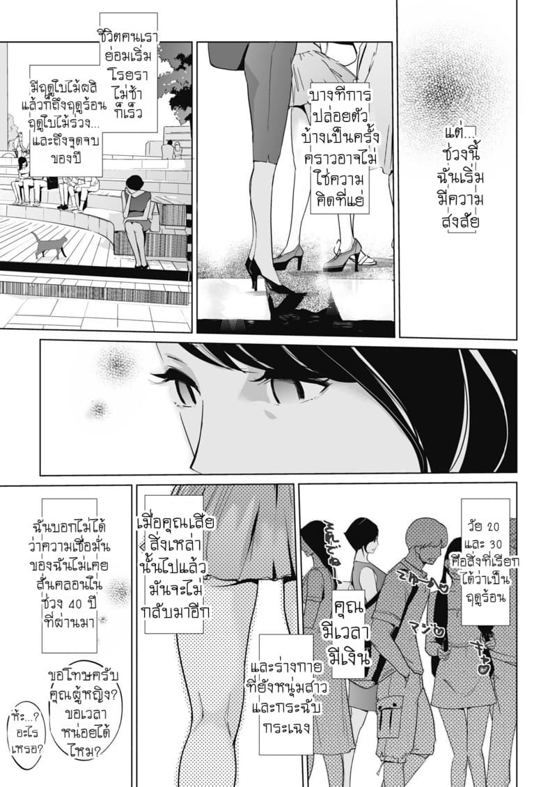 ยูโทเปียบนฟ้า เสียวซ่านที่สามหมื่นฟุต 1 ภาพ 2