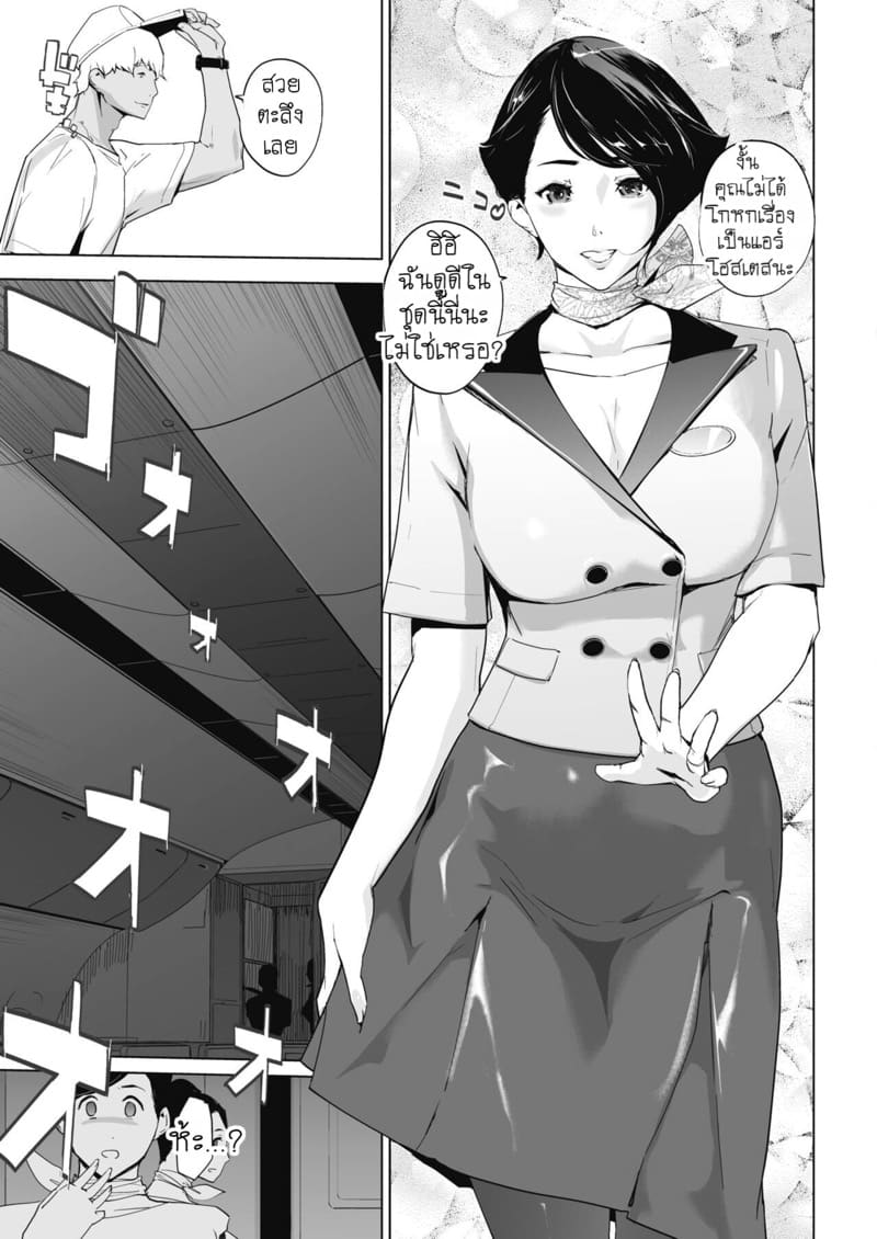 ยูโทเปียบนฟ้า เสียวซ่านที่สามหมื่นฟุต 1 ภาพ 28