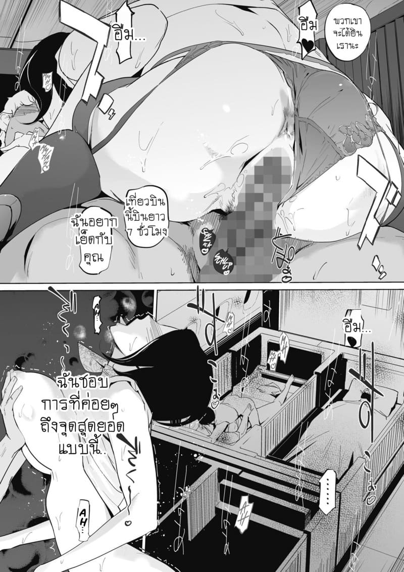 ยูโทเปียบนฟ้า เสียวซ่านที่สามหมื่นฟุต 1 ภาพ 29