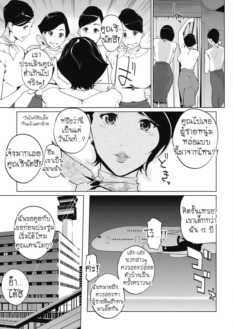 ยูโทเปียบนฟ้า เสียวซ่านที่สามหมื่นฟุต 1 ภาพ 30