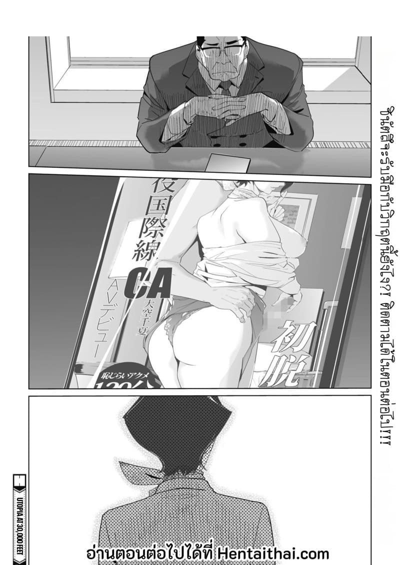 ยูโทเปียบนฟ้า เสียวซ่านที่สามหมื่นฟุต 1 ภาพ 31