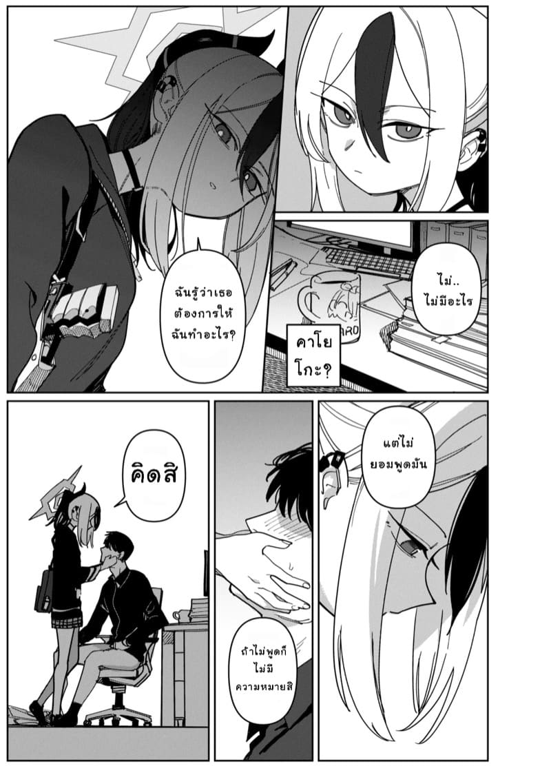 คาโยโกะจะไม่ทำเรื่องแบบนี้หรอก 2 ภาพ 6