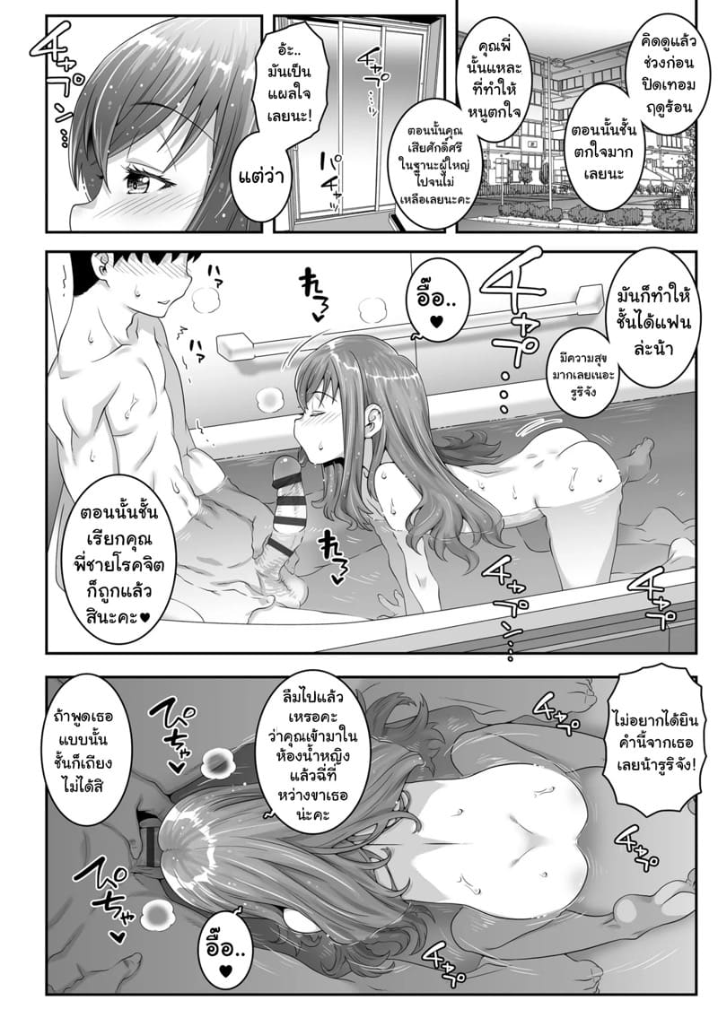 ผมทำเรื่องไม่ตั้งใจ แต่ไหงได้เป็นแฟนเธอ ภาพ 4