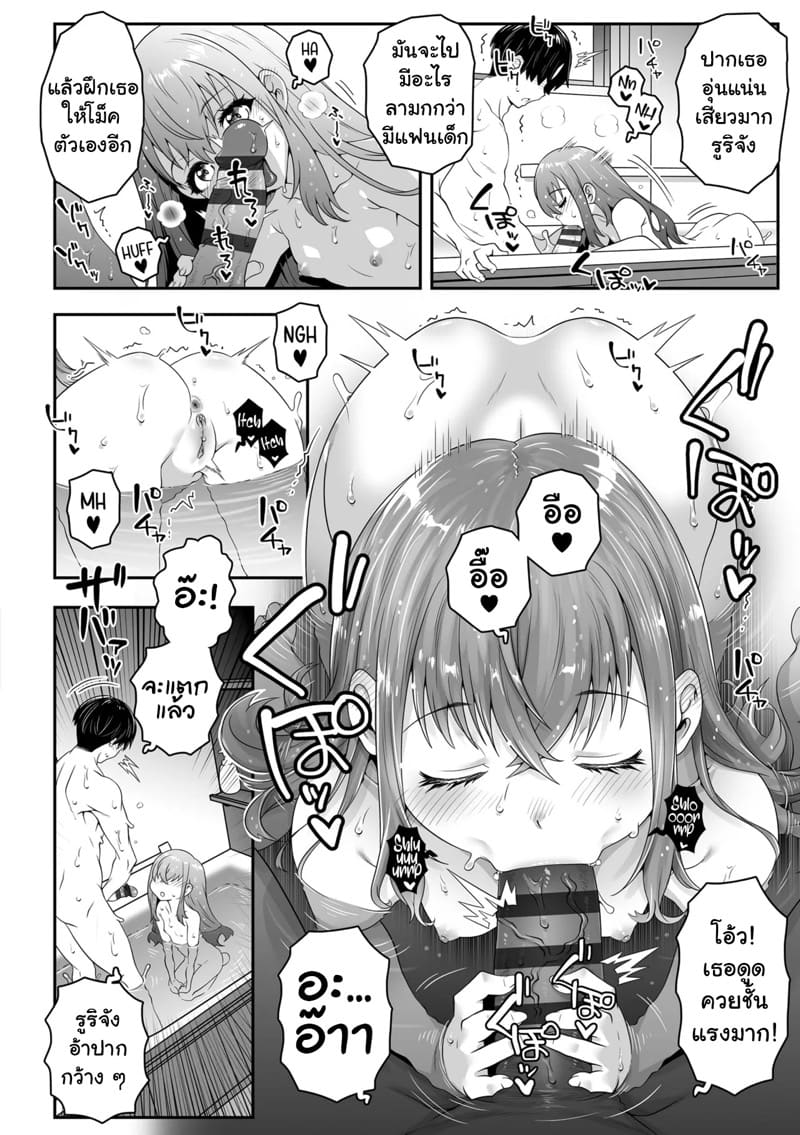 ผมทำเรื่องไม่ตั้งใจ แต่ไหงได้เป็นแฟนเธอ ภาพ 8