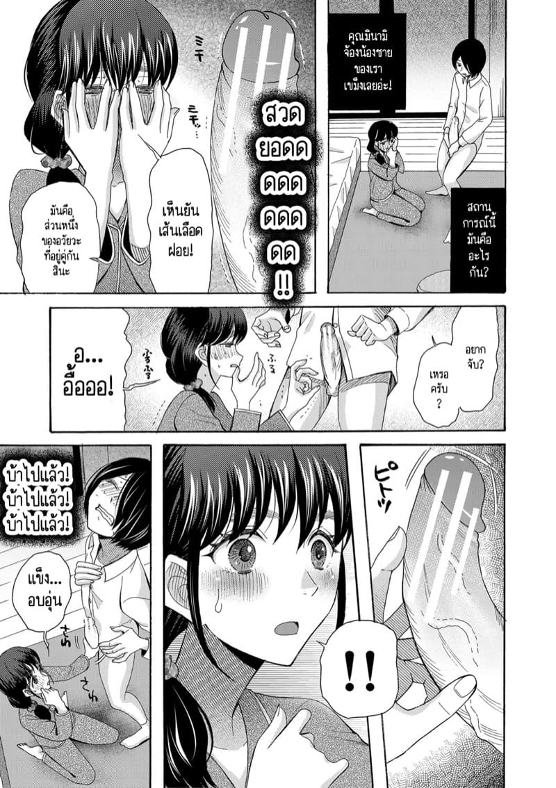 เป็นเด็กเรียนมันเก็บกด ก็หัดปลดปล่อยออกมาซะบ้างสิ! 1 ภาพ 16