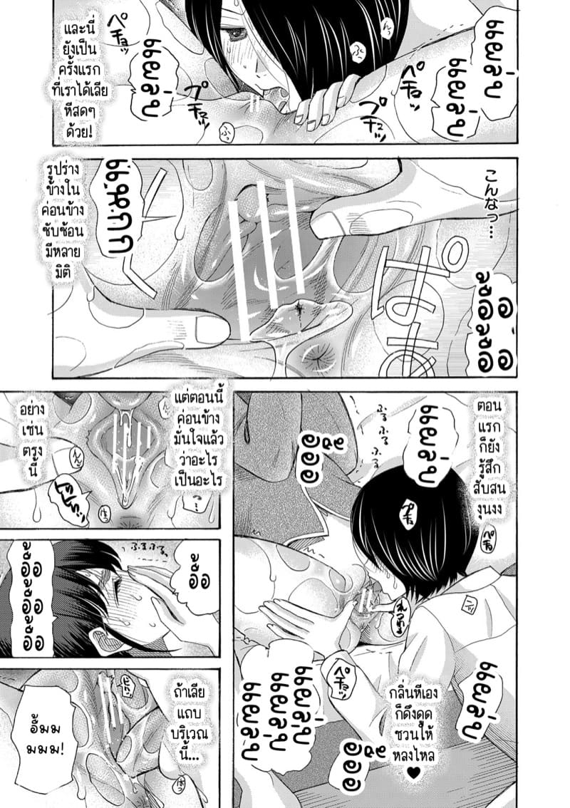 เป็นเด็กเรียนมันเก็บกด ก็หัดปลดปล่อยออกมาซะบ้างสิ! 1 ภาพ 24