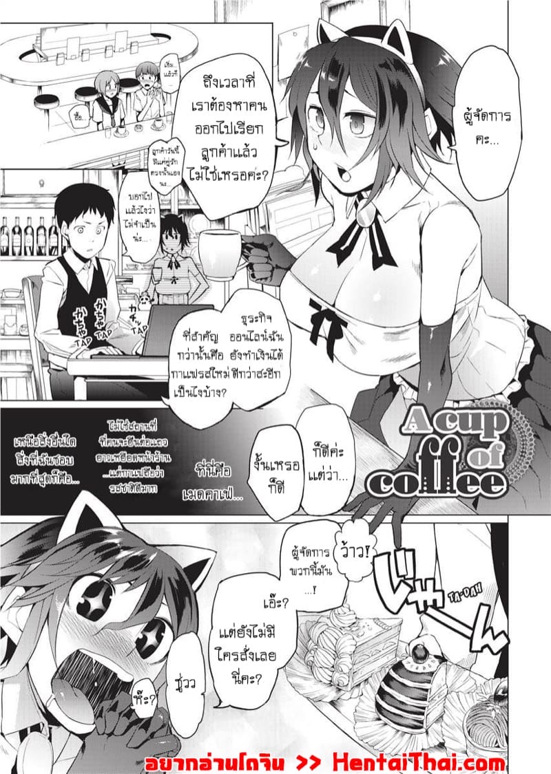 อ่านโดจิน อะไรอยู่ในกาเเฟ แปลไทย