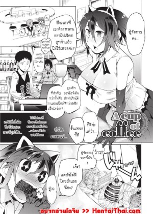 โดจิน อะไรอยู่ในกาเเฟ แนว schoolgirl uniform แปลไทย