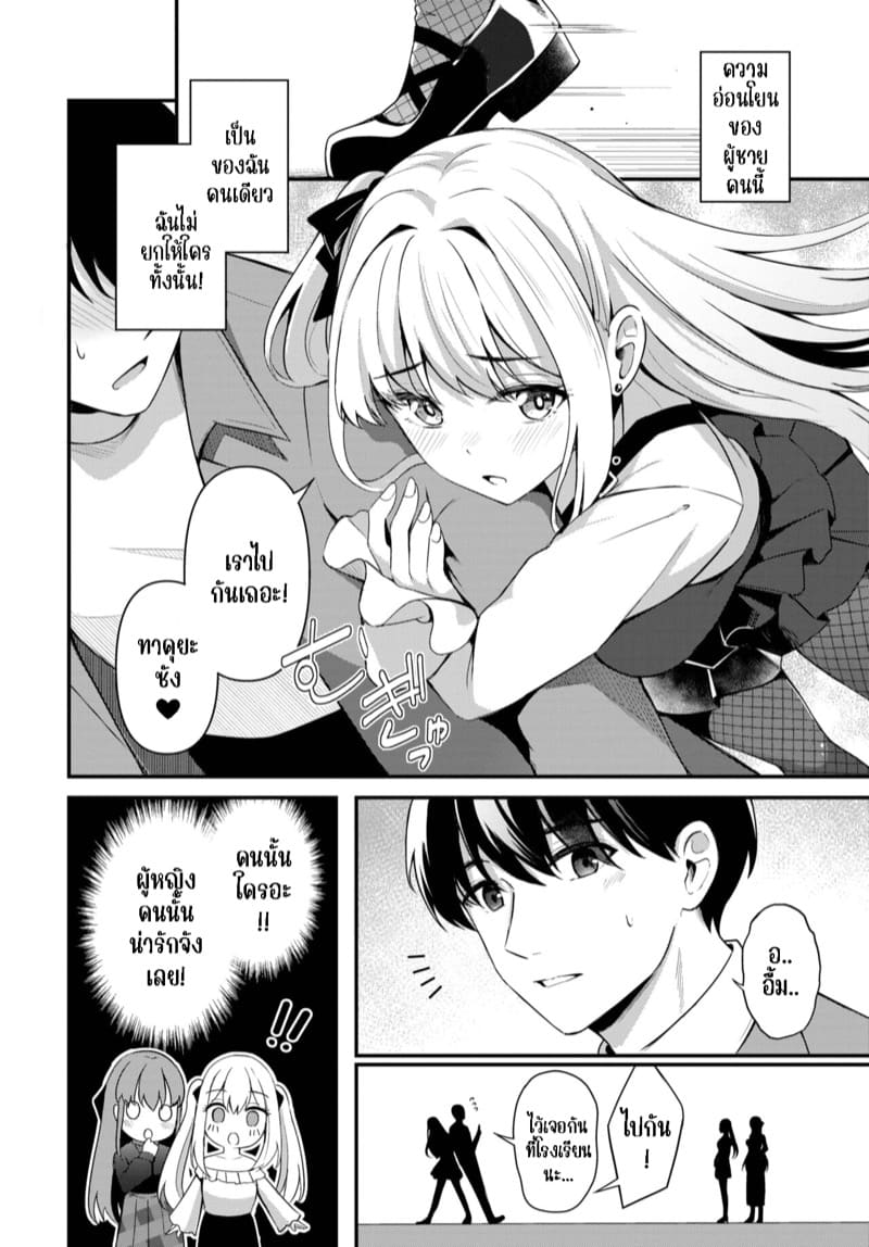 ราชินีระเบียบวินัย พิเศษ ภาพ 2