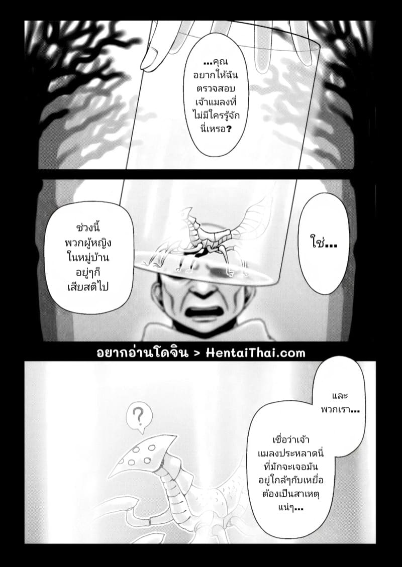 วงจรปรสิต ภาพ 1