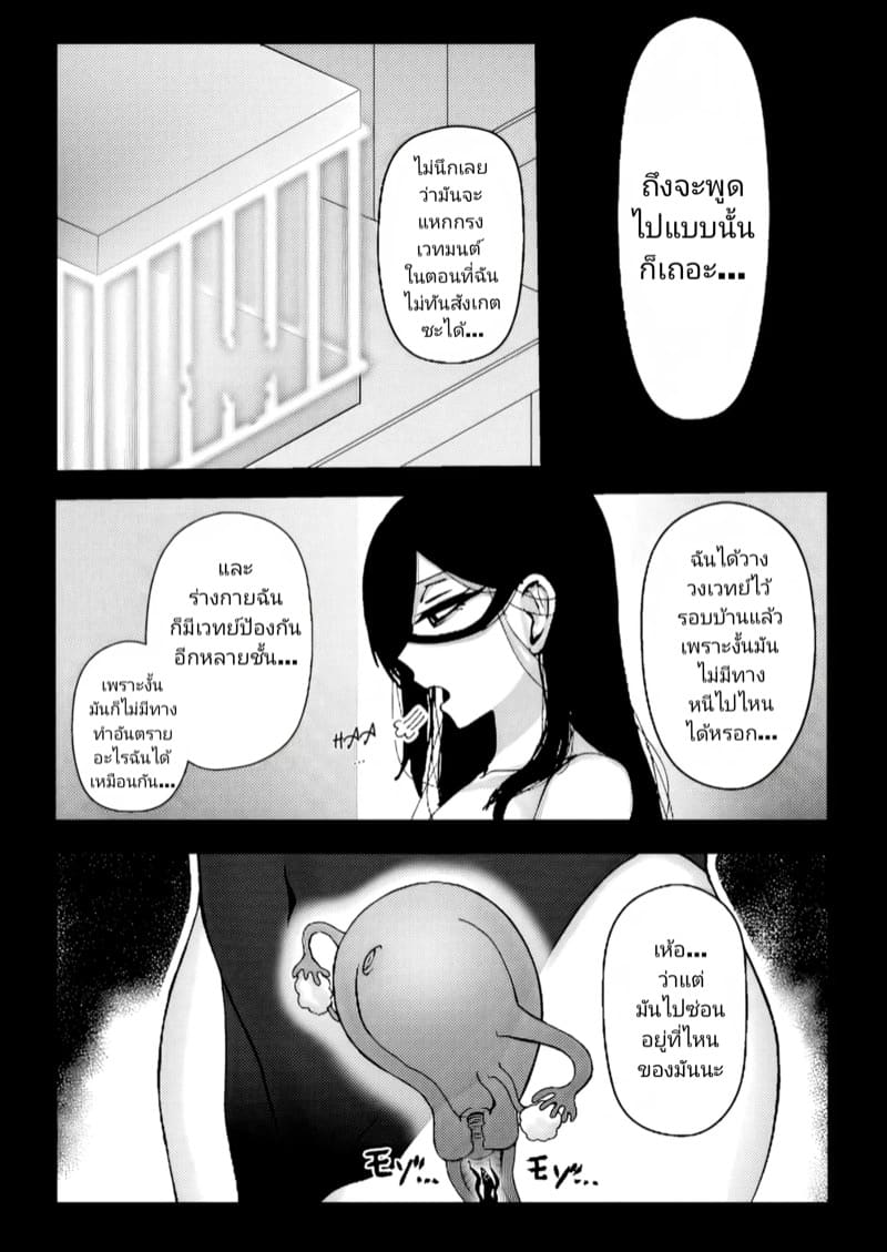 วงจรปรสิต ภาพ 3