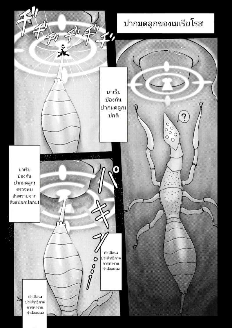 วงจรปรสิต ภาพ 4