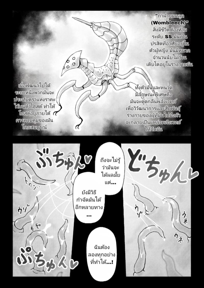 วงจรปรสิต ภาพ 9