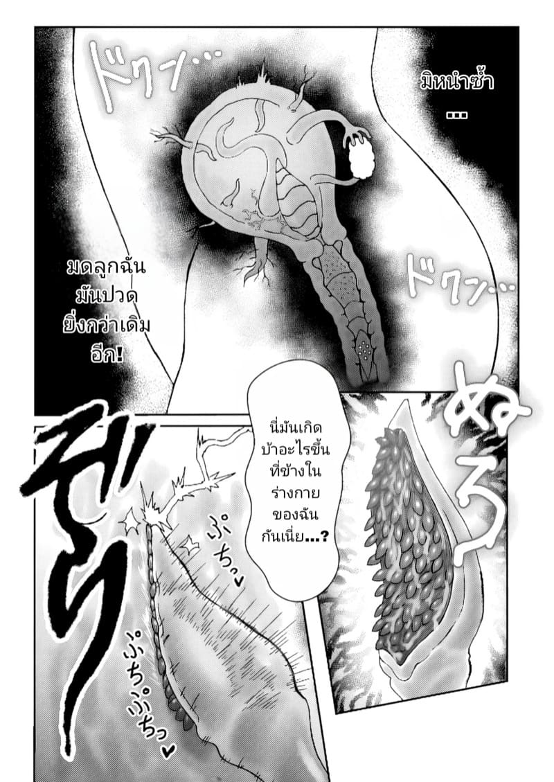 วงจรปรสิต ภาพ 12