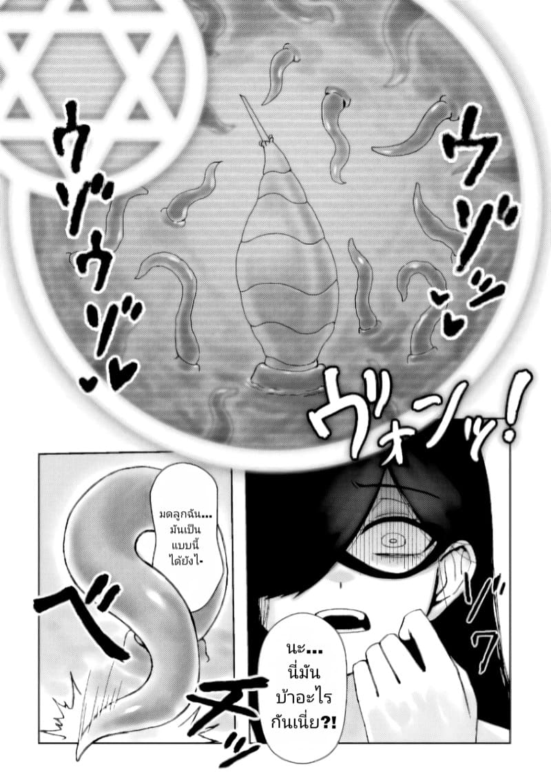 วงจรปรสิต ภาพ 15