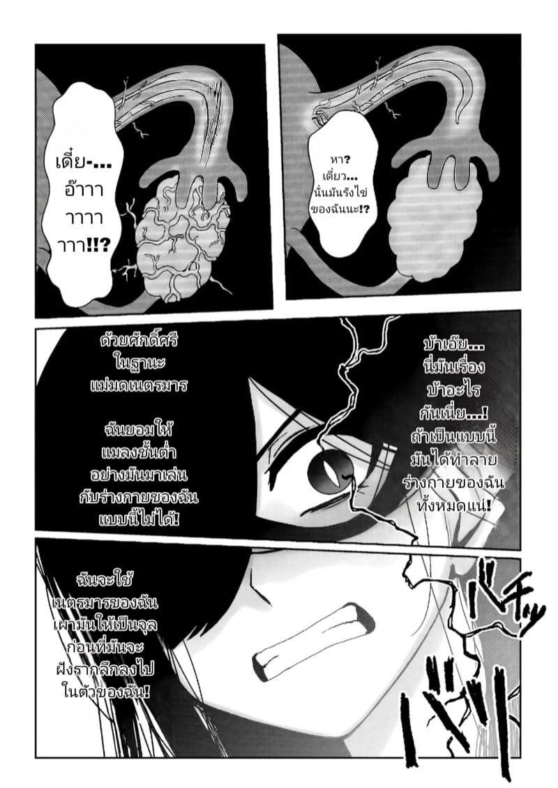 วงจรปรสิต ภาพ 17