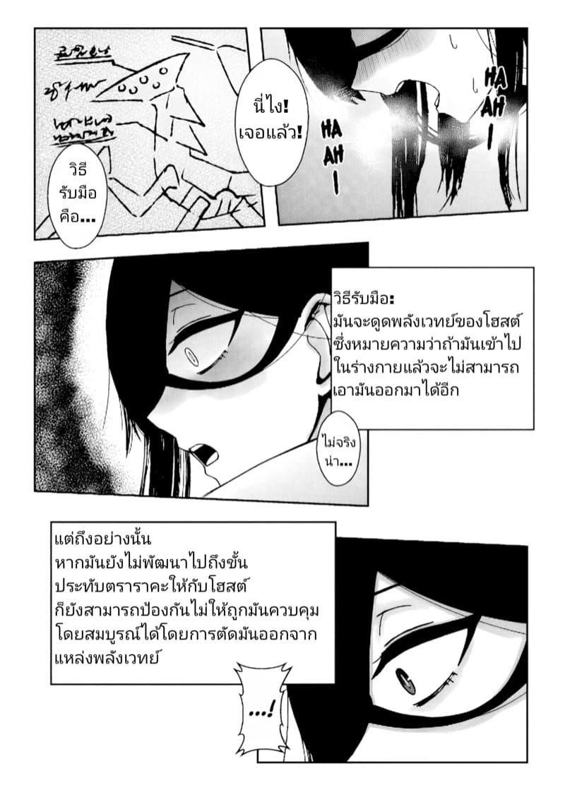 วงจรปรสิต ภาพ 23