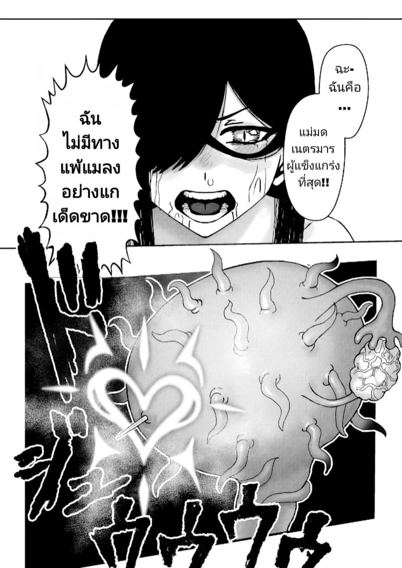 วงจรปรสิต ภาพ 28