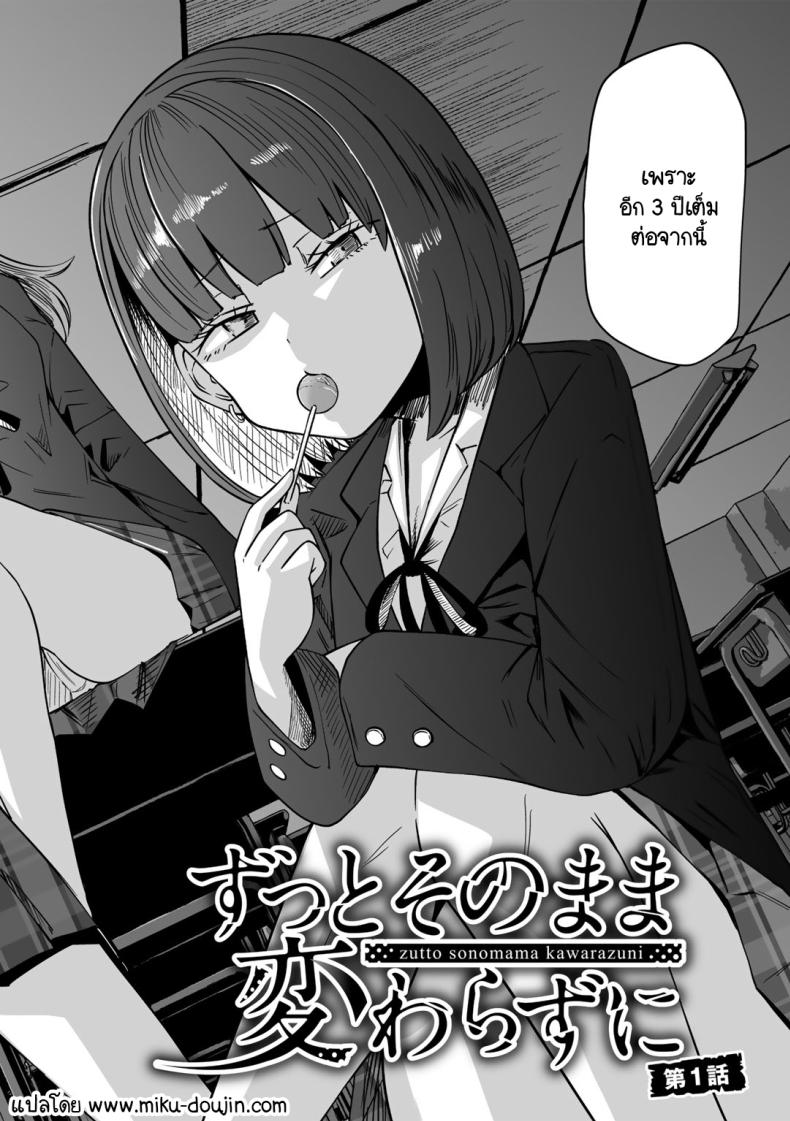 ขอให้เป็นแบบนั้นต่อไปอย่าเปลี่ยนแปลง ภาพ 1