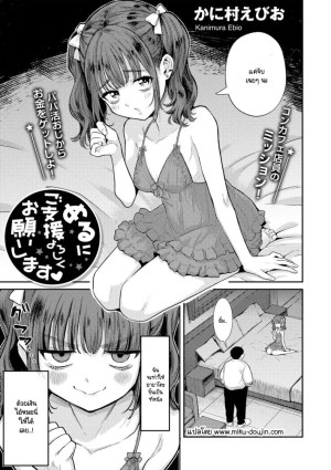 โดจิน โปรดสนับสนุนเมรุด้วยนะคะ แนว lolicon แปลไทย