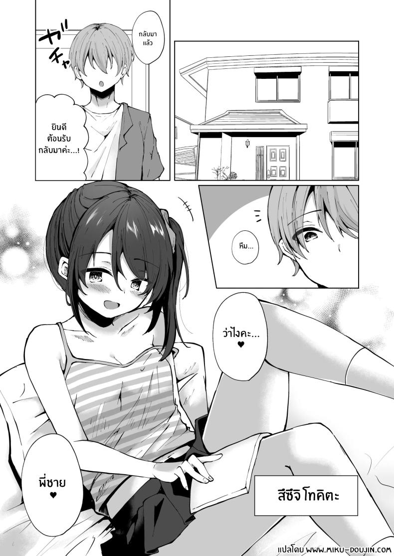 ยัยน้องสาวตัวเเสบ ภาพ 1