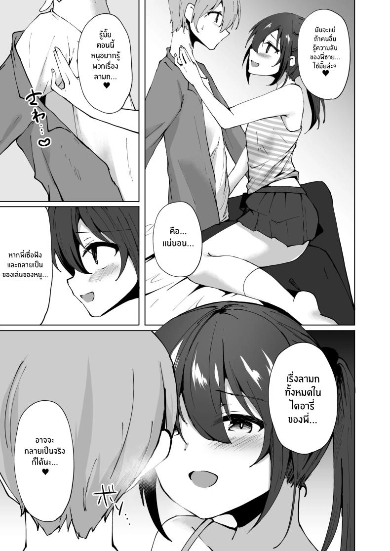 ยัยน้องสาวตัวเเสบ ภาพ 5