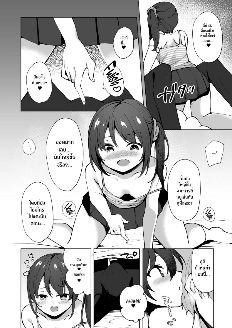 ยัยน้องสาวตัวเเสบ ภาพ 8