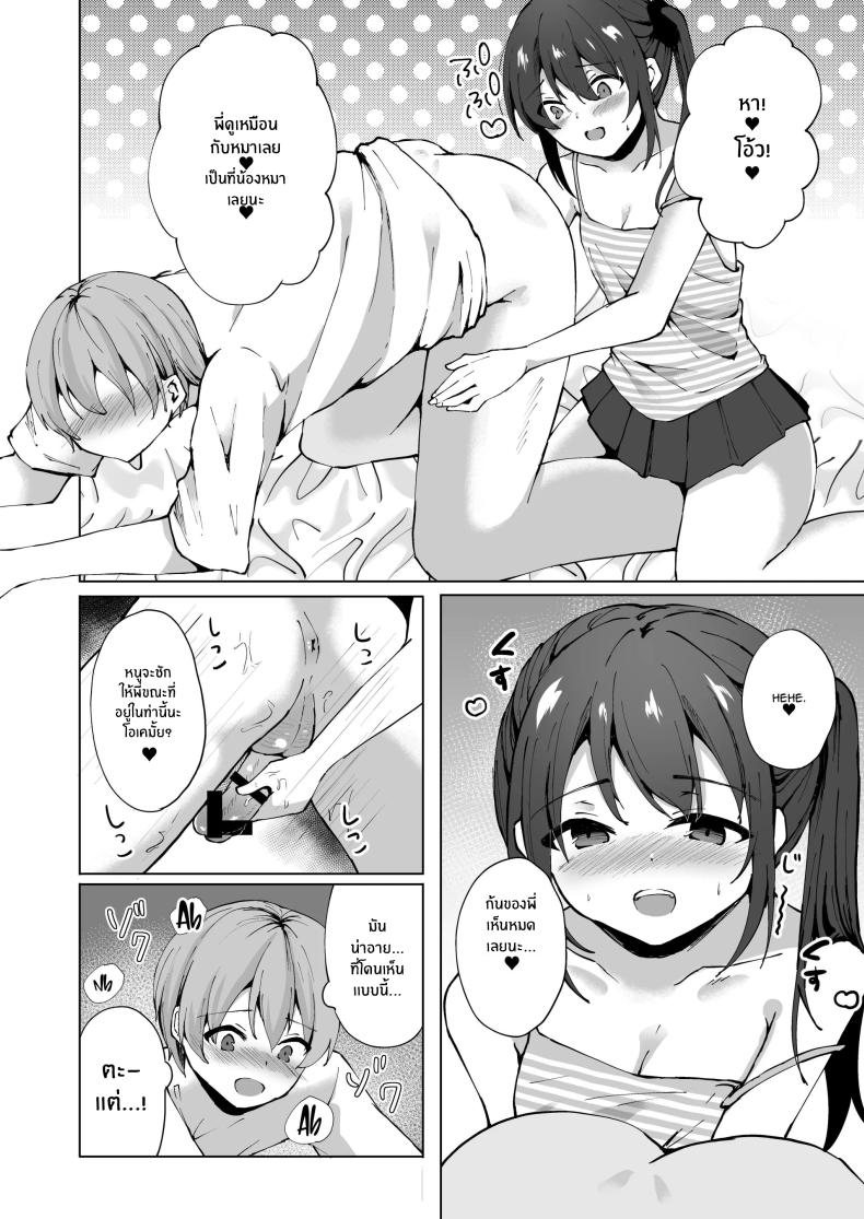 ยัยน้องสาวตัวเเสบ ภาพ 16