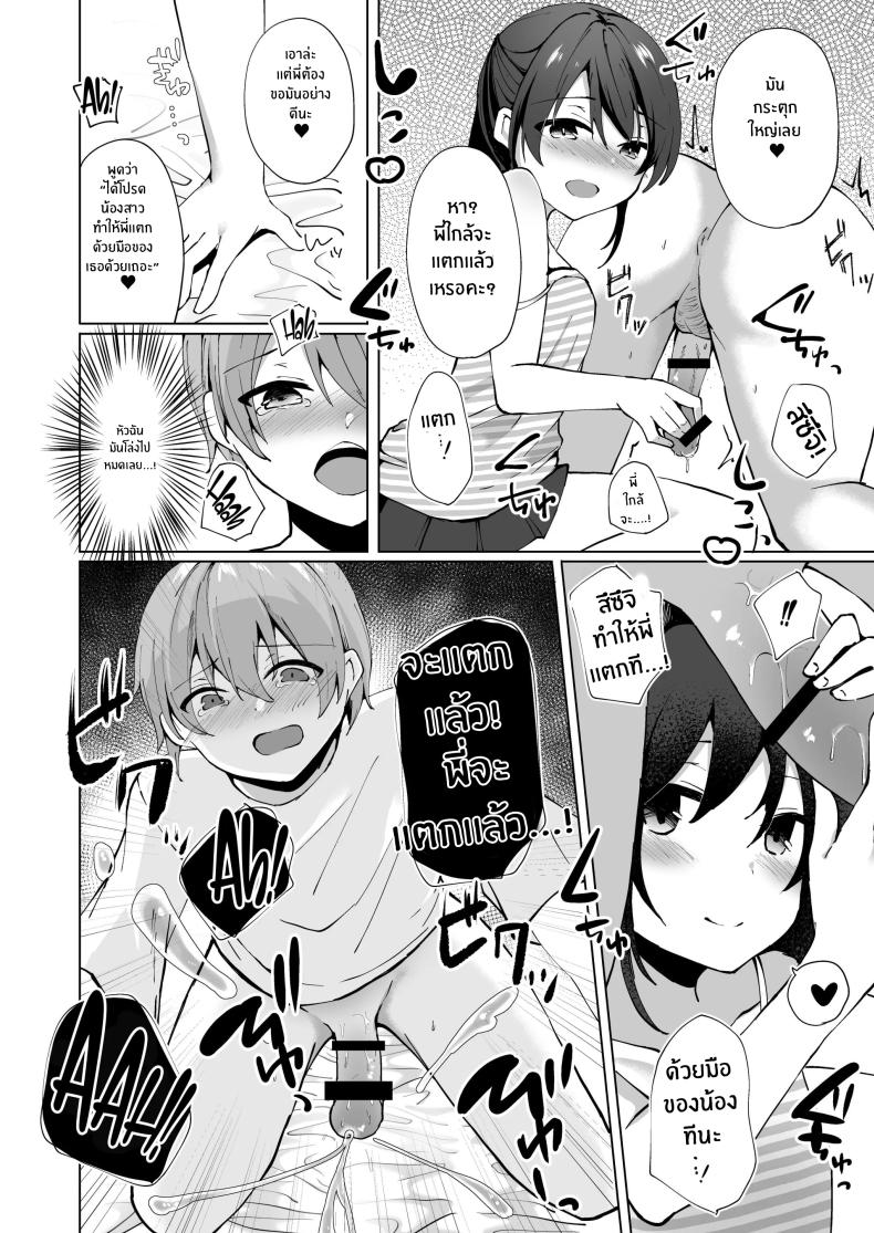 ยัยน้องสาวตัวเเสบ ภาพ 18