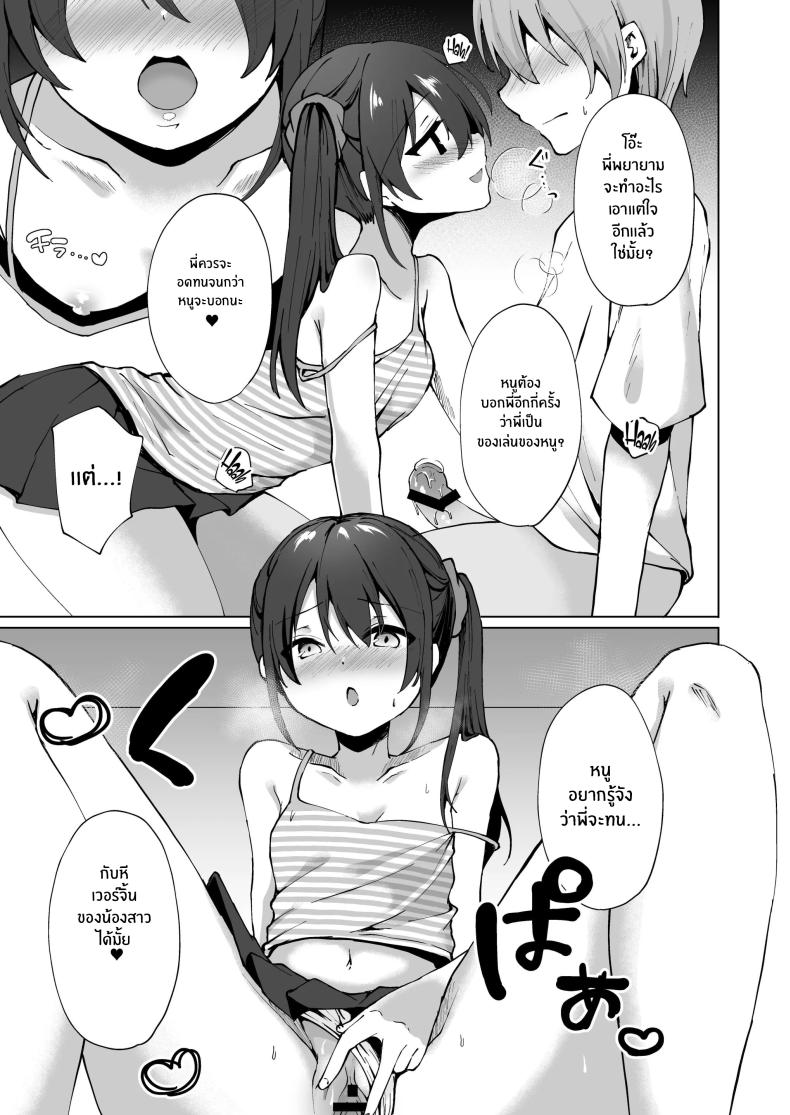 ยัยน้องสาวตัวเเสบ ภาพ 23