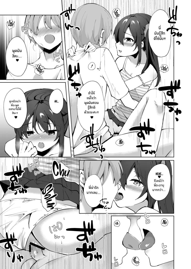 ยัยน้องสาวตัวเเสบ ภาพ 27