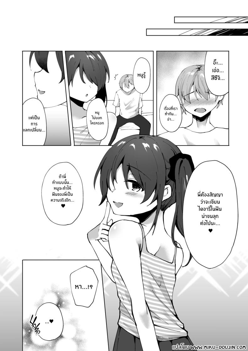 ยัยน้องสาวตัวเเสบ ภาพ 32