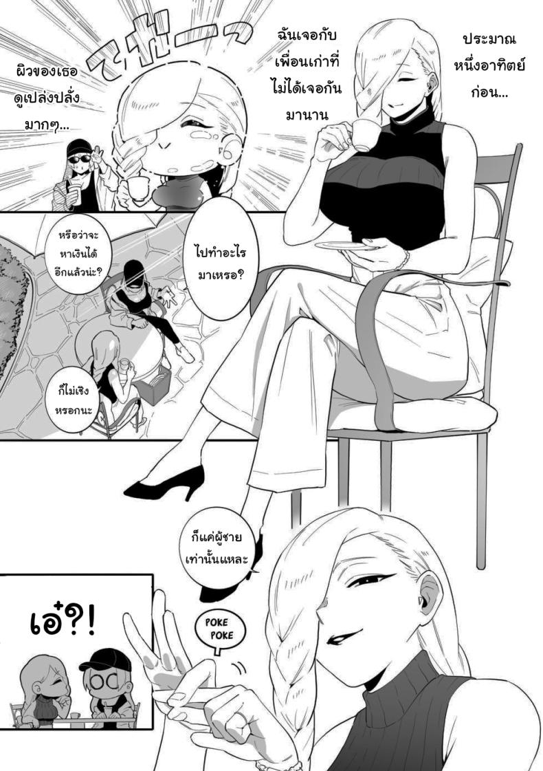 คนอย่างฉันไม่แพ้ให้หรอกนะ ภาพ 3