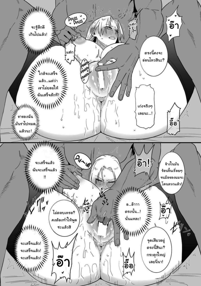 คนอย่างฉันไม่แพ้ให้หรอกนะ ภาพ 10