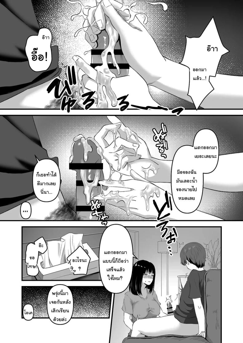 อยากให้ลบก็ทำตามที่ฉันสั่งสิ ภาพ 14