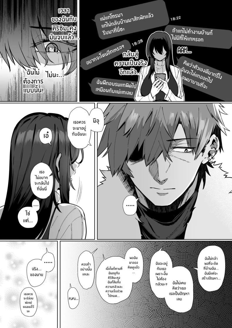 เป็นฉันดีเเล้วใช่มั้ย 2 ภาพ 26